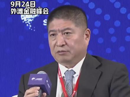 中信证券总经理谈市场痛点:股市处于资金净流出状态 必须解决供求失衡问题