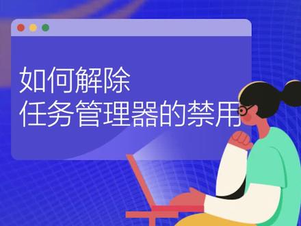 #电脑知识 系统任务管理器崩溃了无法打开,怎么办?#系统总裁 干货分享