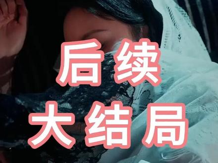带男友进副本后BOSS前夫他急了 带男友去前夫家后续
带男友回寝室后续
前夫他急了
副本boss格温
带着前夫找男朋友
震惊男友竟是恐怖副本boss
副本boss石头人
带男朋友回家前夫来了
带男朋友去前夫家
短剧失忆后大佬前夫追着宠简介
带男友进副本
带男友进爸妈开的酒店
带男友回宿舍剧情
前夫带现任去遇到前任
男友竟是恐怖副本boss
带男朋友回家前夫突然来了
和渣前夫的上司灵魂互换了短剧
带男友去闺蜜家反转
和副本boss谈恋爱后短剧
副本里的boss追到了现实中怎么办
带男友回寝室结果
#带男友进副本后BOSS前夫他急了 #带男友进副本后BOSS前夫他急了短剧 #带男友进副本后BOSS前夫他急了后续 #好剧推荐 #短剧追到爽