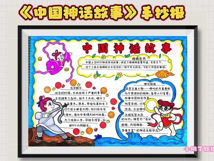 中国神话故事手抄报,尺子用起来