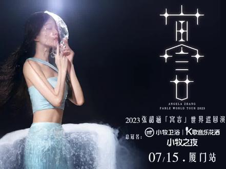 演唱会观众请注意⚠
#张韶涵厦门演唱会 7月15日19:30准时开唱,请仔细阅读#观演攻略 ~ 演唱会现场见咯😊