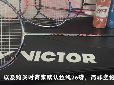 大厂的糖水进攻拍,墙裂推荐。#羽毛球 #运动装备 #威克多