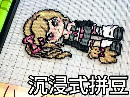 沉浸式拼豆-小熊🐻Dora#展示你的手工diy成果 #拼豆 #拼豆图纸 #拼豆教程
图纸指路🍠你饭被我吃光了