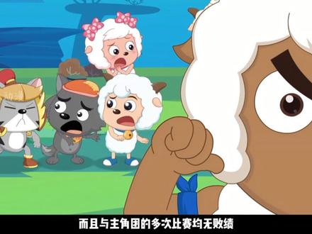如果暖羊羊彻底黑化,主角团将毫无还手之力! #喜羊羊与灰太狼 #暖羊羊 #抖音创作季 #充能计划 #动漫编年史