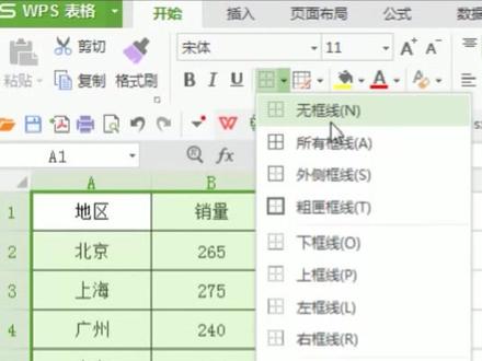Excel给已有的数据怎么除去边框和添加边框