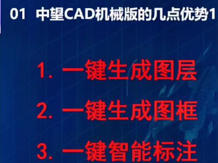中望CAD机械版的几点优势1#cad画图 #中望CAD机械版 #国产软件