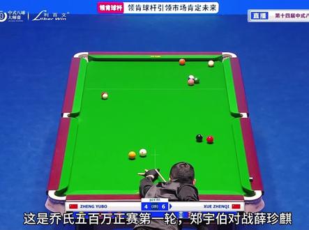 薛珍麒成功战胜郑宇伯……由于家庭和身体原因方面的准神已不复存在#台球比赛 #郑宇伯 #薛珍麒 #乔氏总决赛500万 #台球是一种生活
