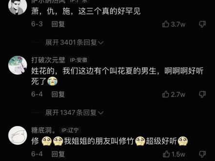 你见过最冷门的姓氏是什么