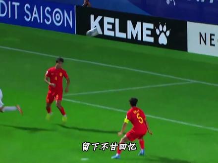 国足u17复仇之战来袭!2月2日18:00,不容错过 #国足u17vs乌兹别克斯坦u17 #国足 #u17国足 #中国男足