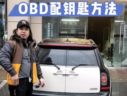 宝马迷你配钥匙,宝马mini配钥匙#钥匙大师#汽车钥匙培训