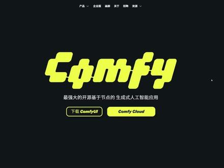 ComfyUI白嫖大法!亲测有效 ComfyUI是一个开源的、基于节点工作流的Stable Diffusion图形界面工具
#comfyui安装 #comfyui #AI工作流 #github #AI工具