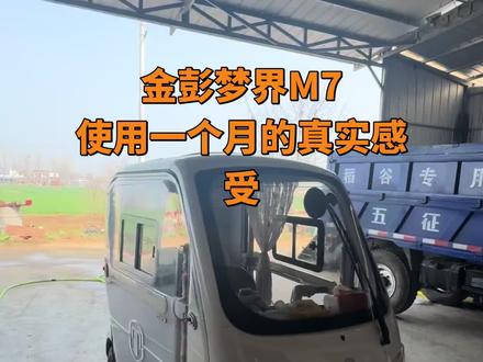 #金彭电动三轮车 金彭设计师你晚上睡得着嘛