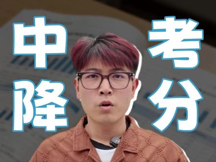 降80分录取啥意思? 渭南中考中有一个政策是定向生降80分录取政策,这个政策到底啥意思?一条视频给你讲明白~#渭南中考 #渭南升学规划 #陕西中考 #定向生 #渭南高级中学