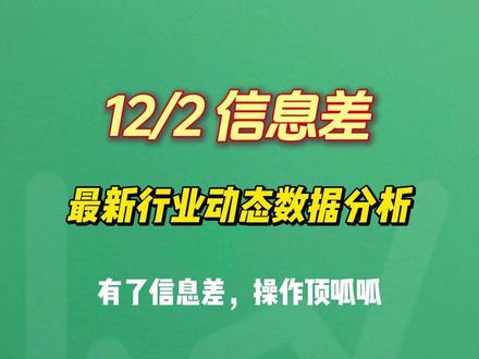 浅析近期科技领域热点事件 近期,宇树科技IPO辅导工作完成,预示着该公司已满足IPO申报的前置条件,首开股份、景兴纸业、金发科技、卧龙电驱等企业或将受益。与此同时,国家航天局设立商业航天司,标志着我国商业航天产业迎来专职监管机构,相关产业链有望迎来全线发展,顺灏股份、四川金顶、通宇通讯等企业或将因此受益。
此外,英特尔EMIB先进封装技术引发关注,谷歌、Meta等公司或将积极采用该解决方案,美满电子、联发科等公司也在考虑导入。另有预测称,英特尔或将在2027年为苹果生产低端M系列芯片,相关概念股如卓易信息、罗博特科等受到关注。
最后,芝商所因数据中心冷却问题暂停期货和期权交易,凸显了数据中心冷却的重要性。液冷技术和磁悬浮压缩机等相关领域,如英维克、淳中科技、鑫磊股份等企业,或将迎来发展机遇。
#热点事件 #科技领域 #行业动态 #热门新闻