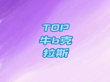 #Prada #TOP登陆少年组合