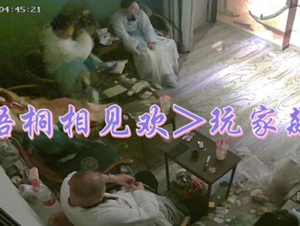 《梧桐相见欢》玩家飙戏中…
一打一个嗓子哑,爱了恨了疯了骂了
#剧本杀情感本推荐 #监控下的一幕