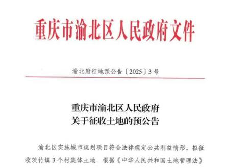 第三次征地/高竹新区/重庆渝北
