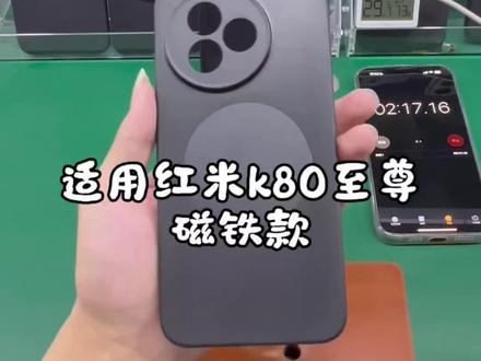 游戏党闭眼入! 内嵌紫铜+石墨烯双重散热!搭配25瓦或以上散热器,畅玩夏天!~#红米k80至尊版手机壳 #散热手机壳 #散热手机壳推荐 #紫铜散热壳 #散热手机壳制作