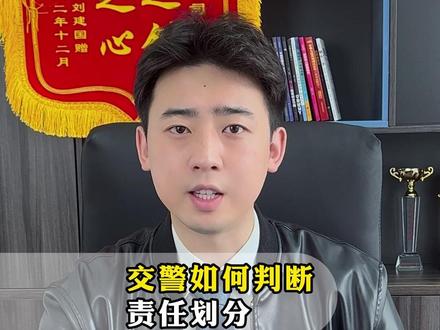 出了交通事故如何判断责任划分?#道路千万条安全第一条 #交通事故 #交通安全 #安全出行 #交通 @DOU+小助手