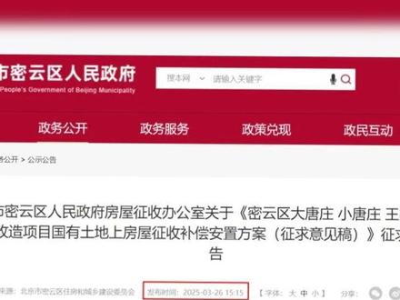 拆迁!涉及密云3个村!附补偿方案!