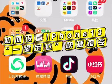 苹果手机iPhone快捷指令“一键”设置定位服务#iPhone #iphone小技巧 #快捷指令 #定位 #ios