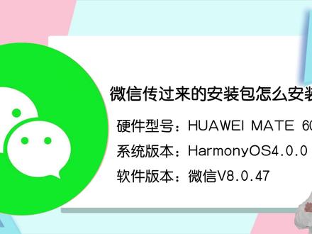 微信传安装包怎么安装?小白也能轻松上手! #微信安装 #微信安装软件