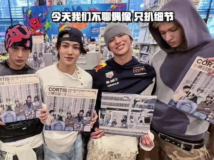 拼接 解构 短宽 什么?Cortis都在追它啊
#cortis