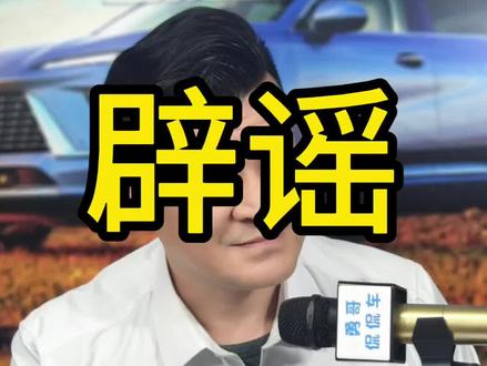 通用汽车,要求退出中国?#通用汽车#别克#好车