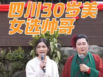 #开封王婆 #王婆说媒 #开封干娘 #开封万岁山 四川街子古镇开封干娘现场四川30岁美女选帅哥