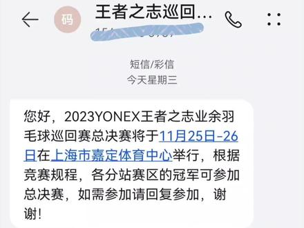 赛事是最好的体育教育#2023王者之志总决赛 #上海