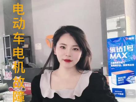 #创作灵感 电机故障怎么办?看完这个视频还学不会的来找我✌️✌️#郑州 #电动车 #记录真实生活 #维修 @抖音小助手 @DOU+小助手