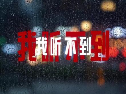 尝试一下这种,请勿上升正主...
#听潮阁久浊 #y妖蝠 #浊妖记