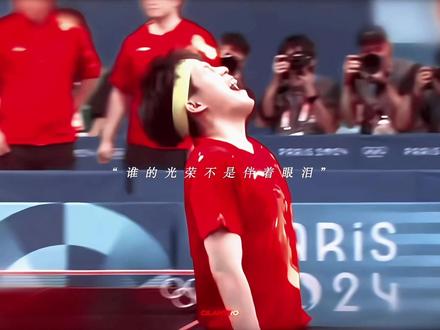 “ 继续追 谁的光荣不是伴着眼泪 ” #王楚钦#无名之辈