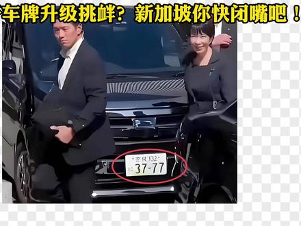 高市早苗挑衅升级? #硬核深度计划 #零基础看懂全球 #国际