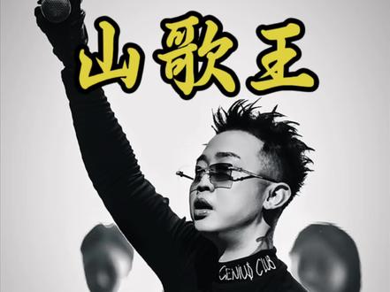 蛋壳的回旋镖终究打到了自己,如今的Gai带着胜利者的姿态唱出这首山歌王#山歌王 #gai #蛋壳 #说唱