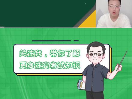 2023注安管理考点精讲,一分钟搞定故障树计算,各位准注安师记得点赞收藏哦!!#注安管理#注安 #中级注册安全工程师 #逢考必过