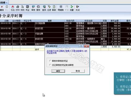 金蝶KIS专业版账务处理_凭证审核与过账 #在线学习
