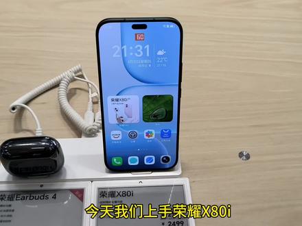 荣耀X80i频闪展示和上手体验