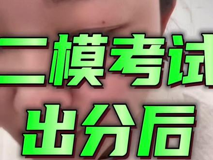 二模考完了,课代表失误没考好,我很不满意。#办公室vlog #在学校的我 #校园vlog