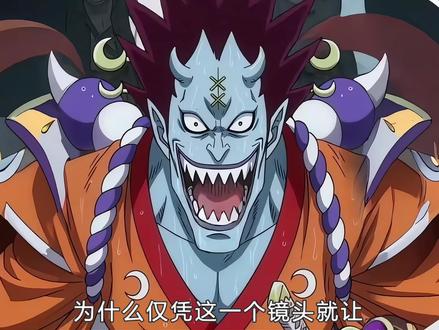 莫利亚在抵抗凯多的时候没有一个人来帮忙!甚至御田还在捣乱 #海贼王