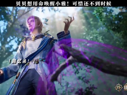 这就是爱情吗? #动漫推荐 #国漫推荐 #斗罗大陆2绝世唐门