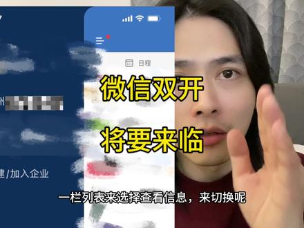 苹果手机微信双卡将要来领#数码科技 #iphone #iphone使用技巧 #苹果手机 #微信双开