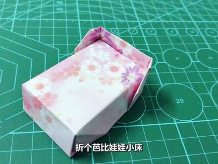 创意手工折纸,芭比娃娃的小床,一张纸就做好了