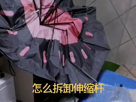 怎么拆卸伸缩杆你知道吗#东方港实业 #修伞