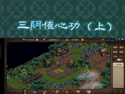#游戏日常 上乘内功#烟雨江湖 我亲爱的水莲仙#三阴摧心功 …