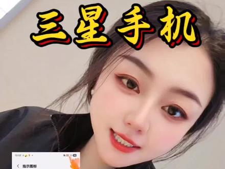三星手机状态栏竟然还能这么玩#三星手机 #手机使用技巧 #数码科技