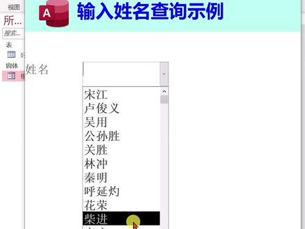 #access数据库 做下拉菜单的步骤