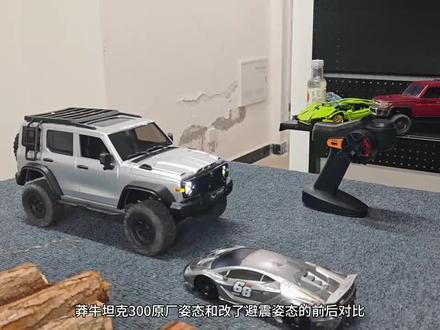 莽牛坦克300升级金属油压避震#莽牛坦克300 #rc遥控车 #改装升级