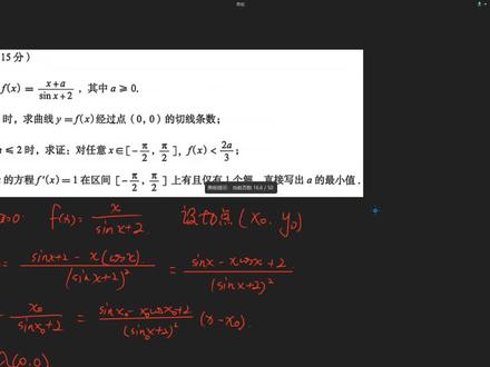 26年海淀二模数学导函数解法#数学 #海淀数学#海淀高三 #海淀二模 #海淀导数