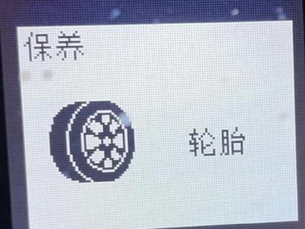 分享一个英菲尼迪Q70L轮胎保养提示怎么消除,学会的给颗小红心♥️鼓励一下!